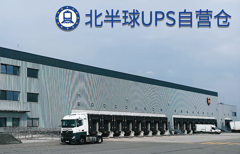 UPS自营仓