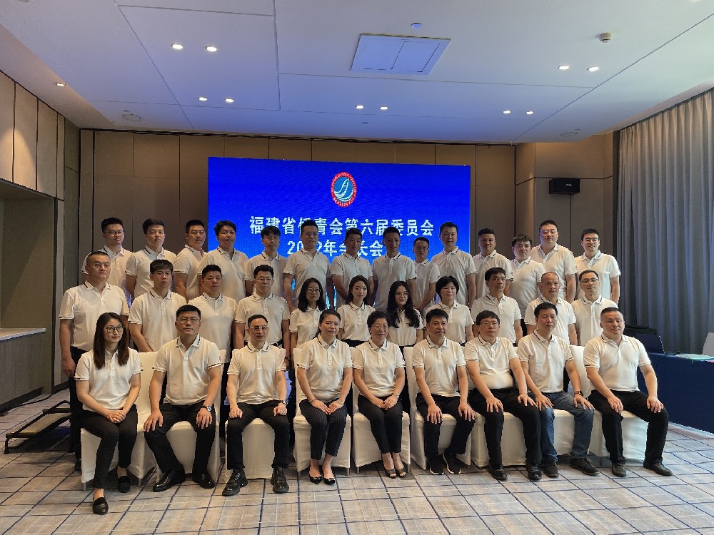 2022年7月25日 福建省侨青会第六届委员会2022年会长会议